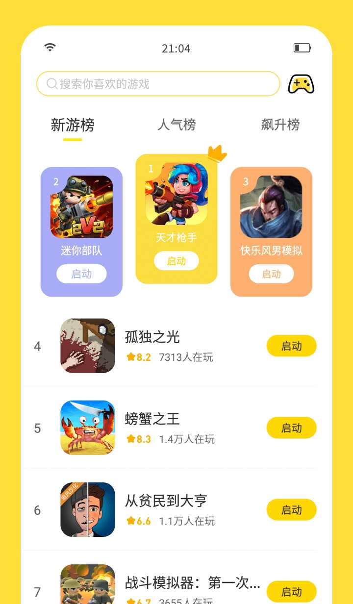 闪玩v1.8.3图4