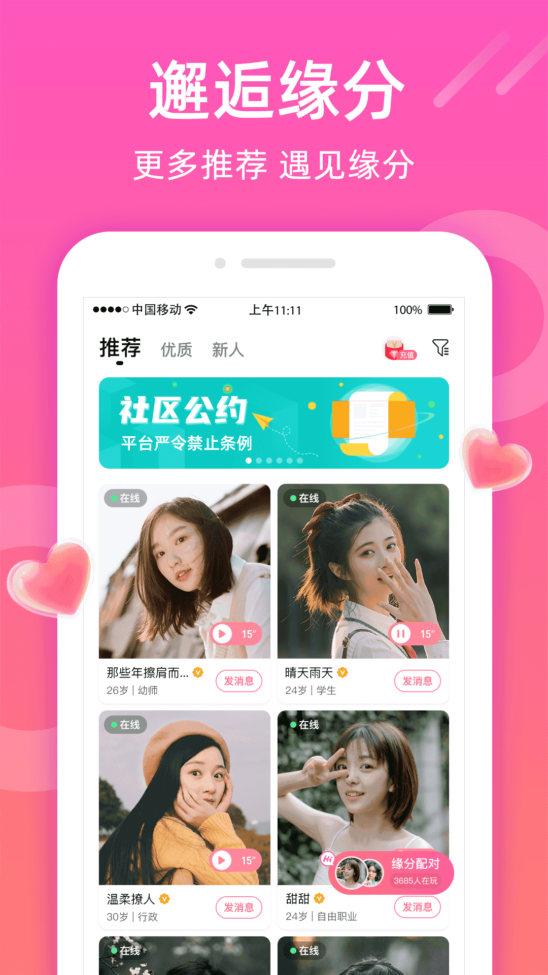 甜聊v1.3.3图1