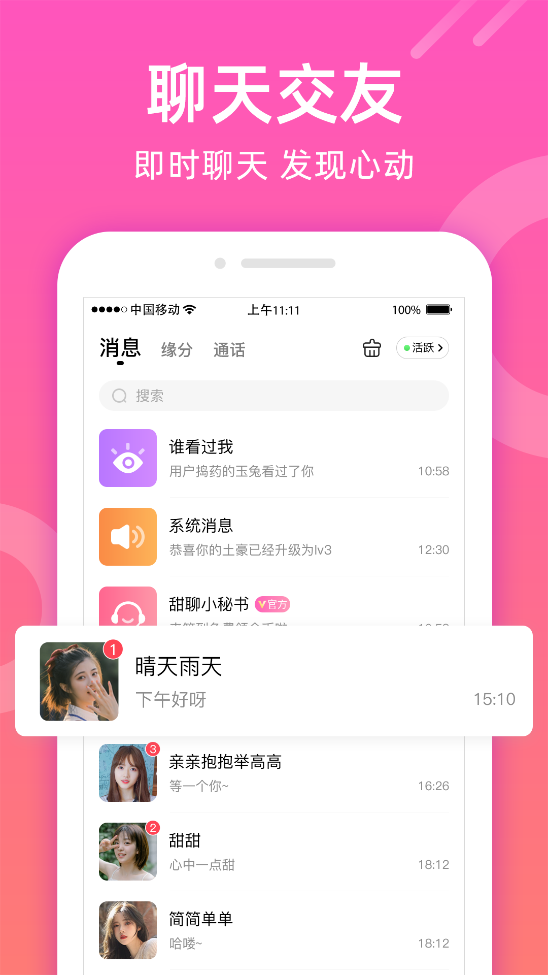 甜聊v1.3.3图2