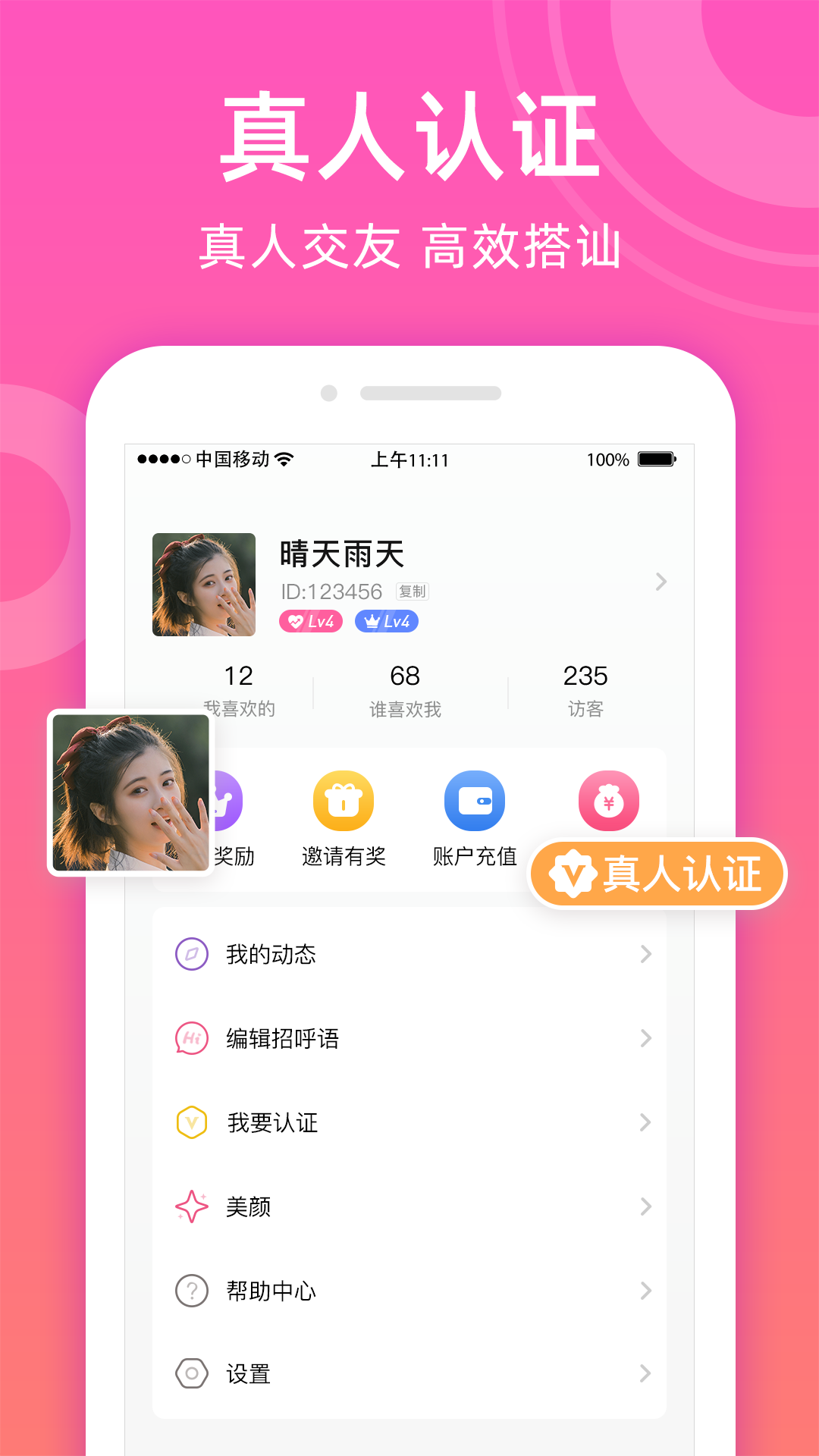 甜聊v1.3.3图3