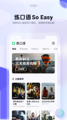 完美万词王v3.3.1图3