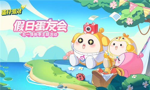 蛋仔派对百鬼幼儿园联动版v1.0.70图1