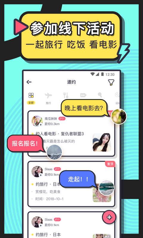 心念交友v2.0.52.3图4