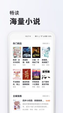 全免小说免费阅读v1.5.6图2