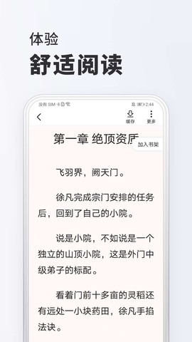 全免小说免费阅读v1.5.6图4