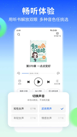 星空免费小说v2.4图2