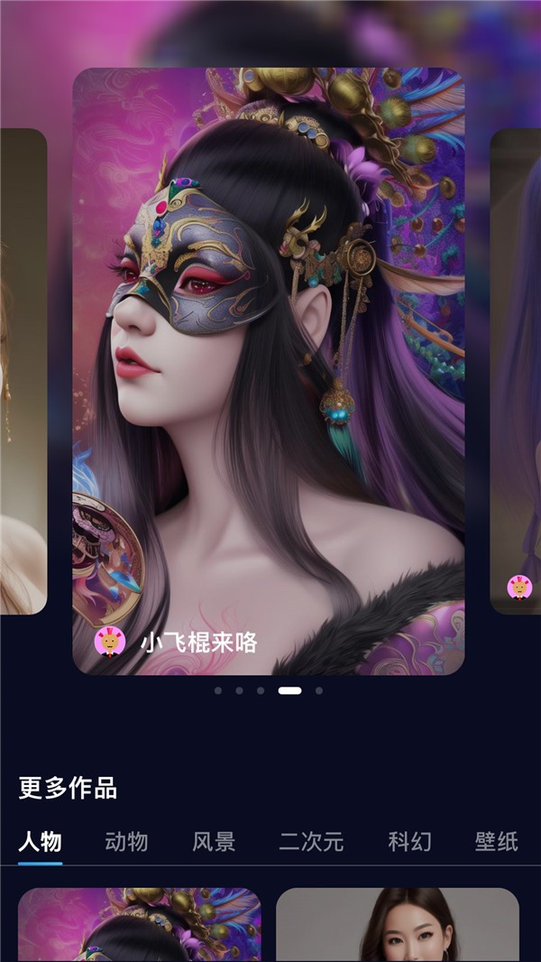 AI灵魂画师v1.0.0图1