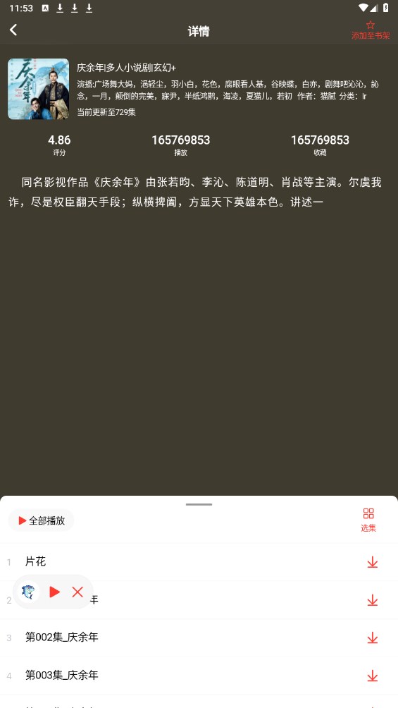 鲨鱼听书v0.3.0图4