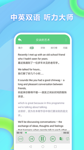 六分钟英语v3.8.2775图3