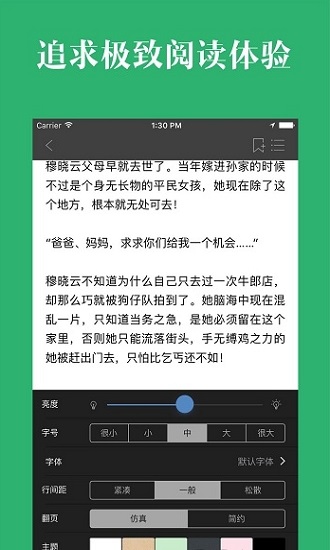 晨阅免费小说v1.0.2图2