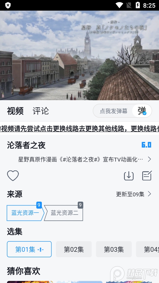 澜之漫动漫v2.0.0图1