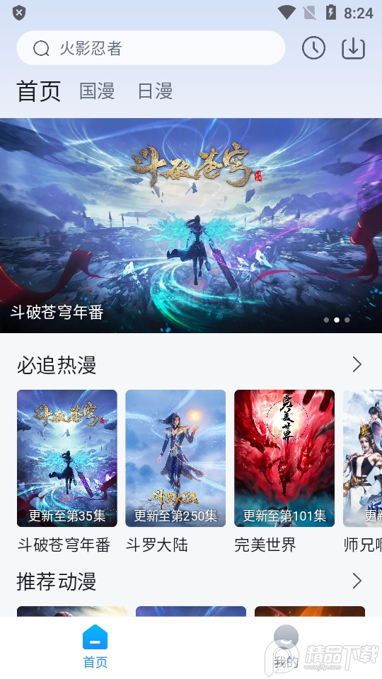 澜之漫动漫v2.0.0图3