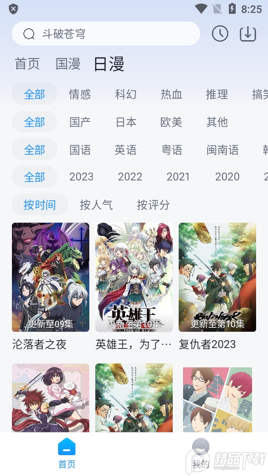 澜之漫动漫v2.0.0图4