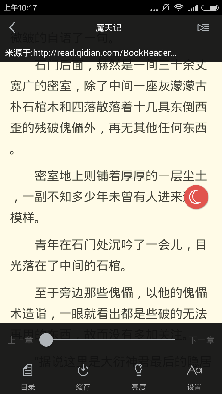 免费小说书集v2.7.9图4