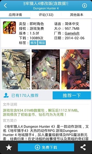 爱吾游戏宝盒v3.8.3图1