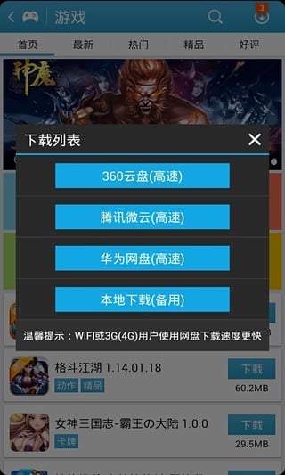 爱吾游戏宝盒v3.8.3图3