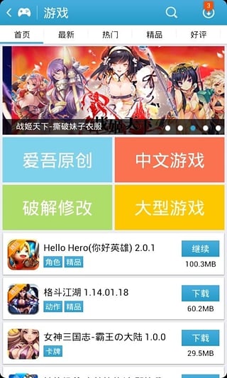 爱吾游戏宝盒v3.8.3图5