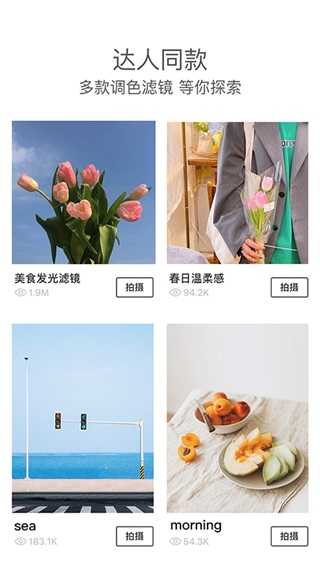 Foodie相机v4.4.32图5