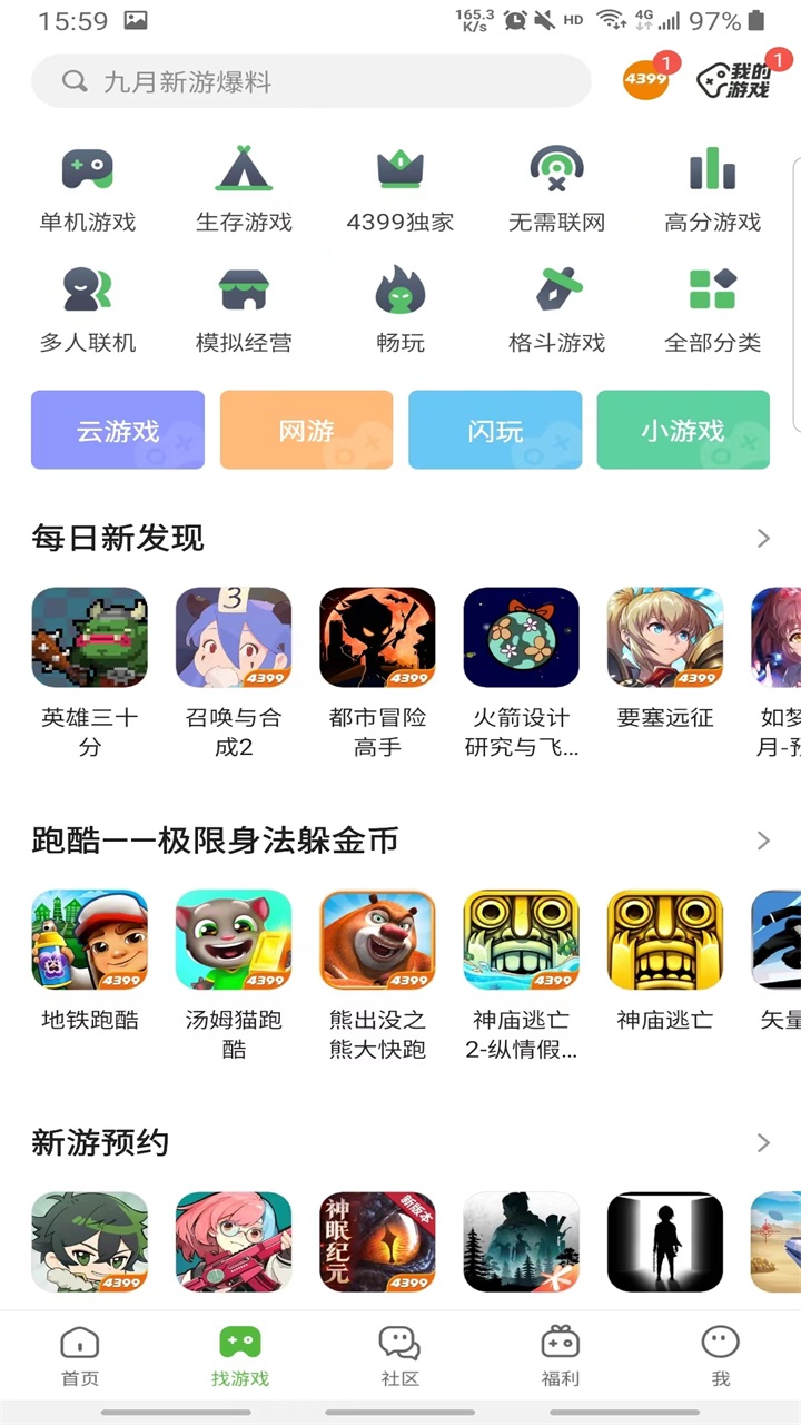 4399游戏盒子v7.5.1.15图2