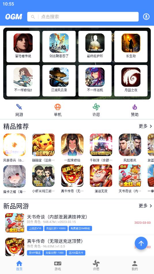 ogm游戏盒(折相思游戏盒子)v2.7.2图1