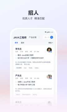 猎聘v5.48.0图3