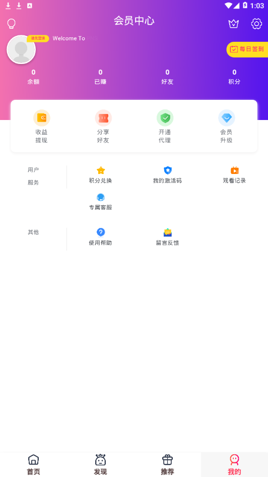 影迷联萌v3.1.12图1