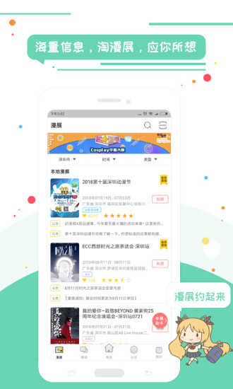 喵特漫展v6.3.6图2