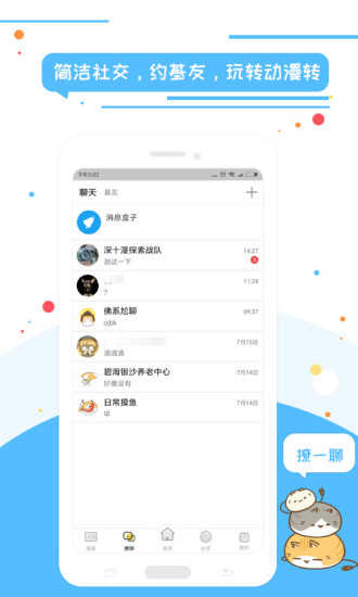 喵特漫展v6.3.6图1