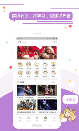 喵特漫展v6.3.6图3