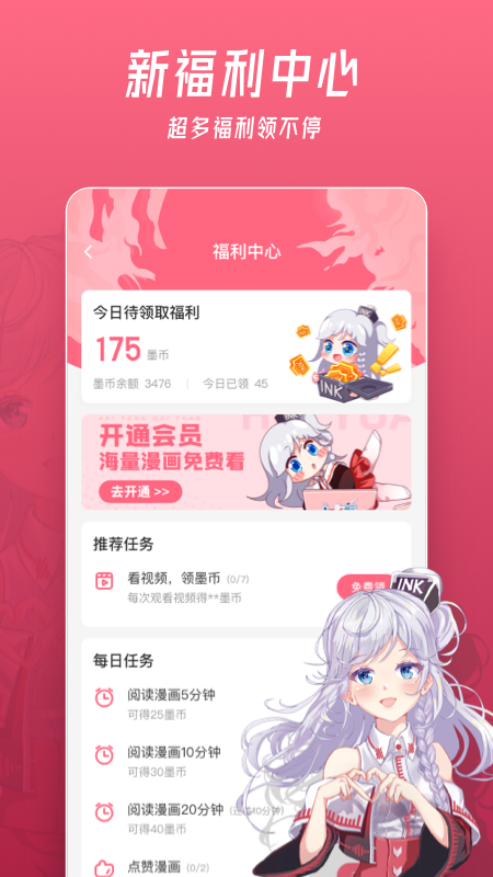 微博动漫v9.1.5图2