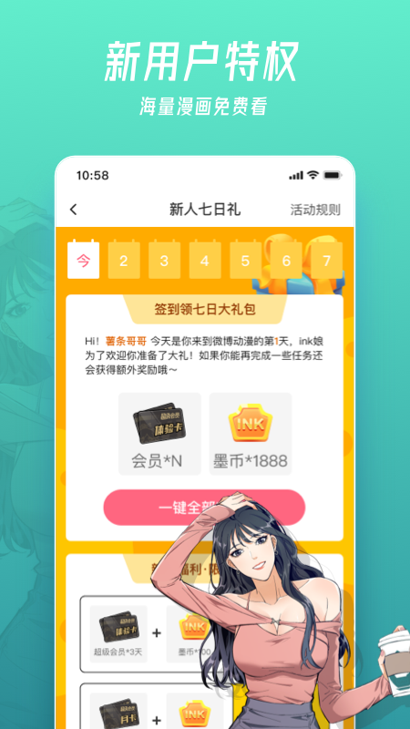 微博动漫v9.1.5图3