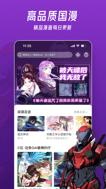 微博动漫v9.1.5图4