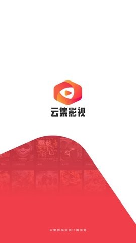 云集影视v1.1.0图2