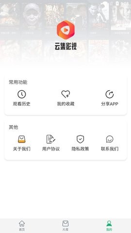 云集影视v1.1.0图3