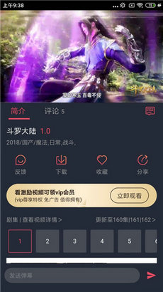 横风动漫v1.3.3.8图3