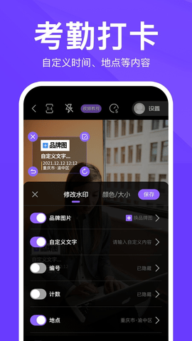 定制水印时间相机v1.2.4图1