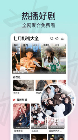 七月影视大全v1.2.7图1