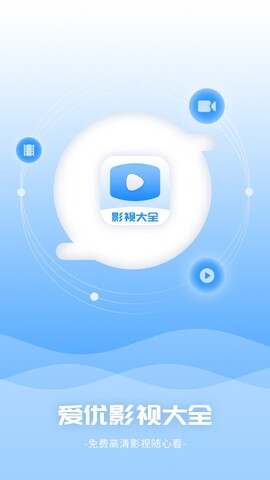 爱优影视大全v1.7.6图4