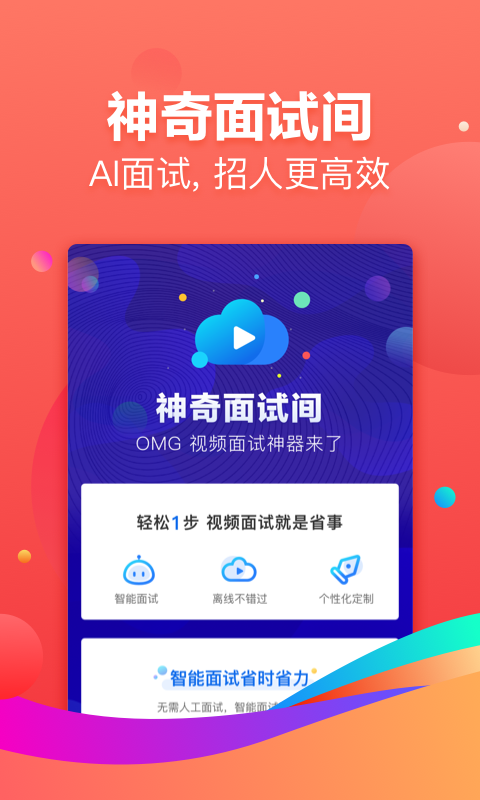 招才猫直聘v7.12.0图2