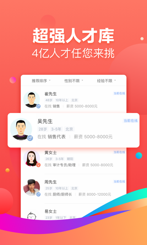 招才猫直聘v7.12.0图4