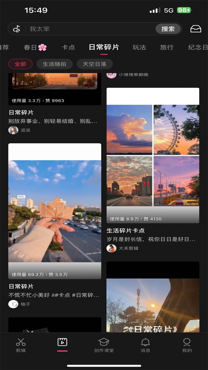 剪映v10.3.5图1