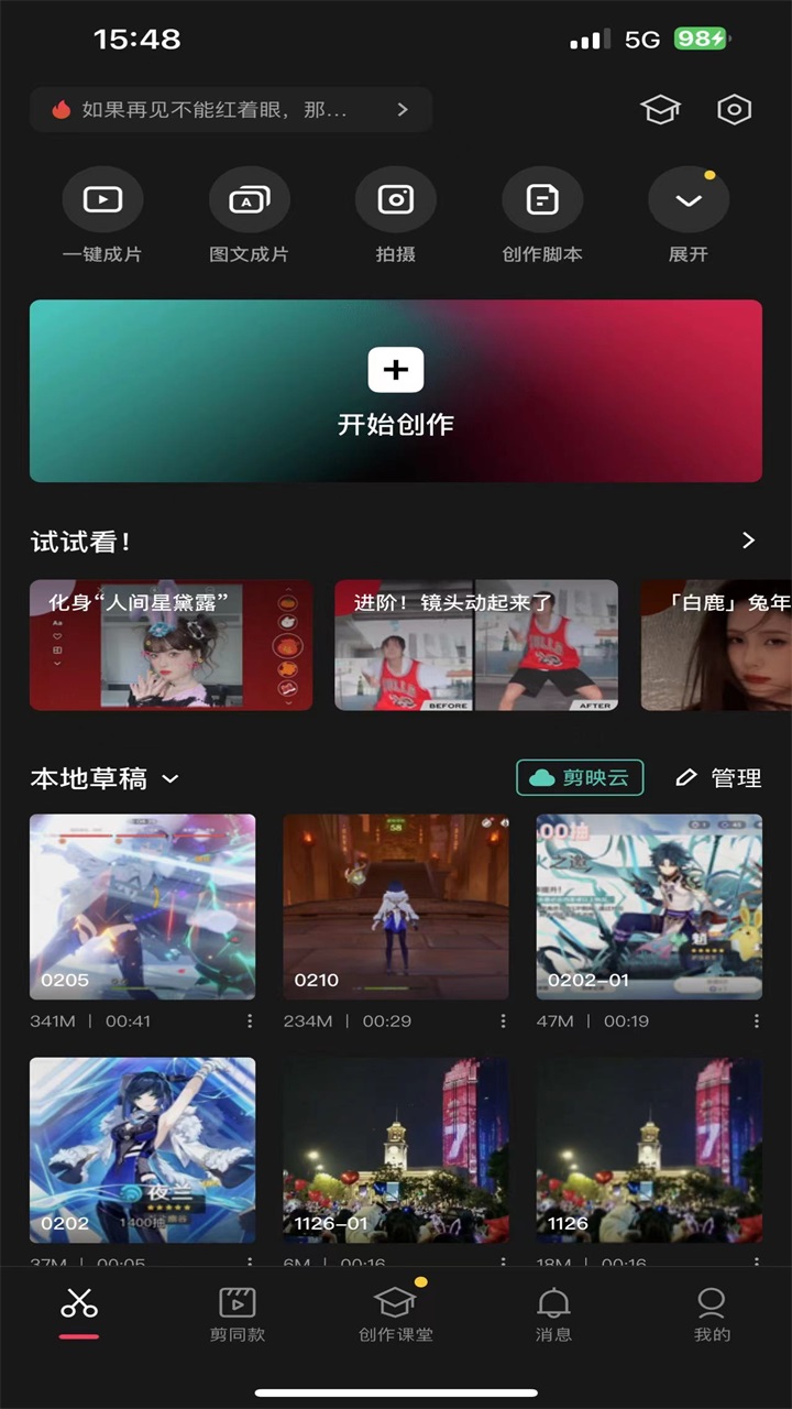 剪映v10.3.5图2