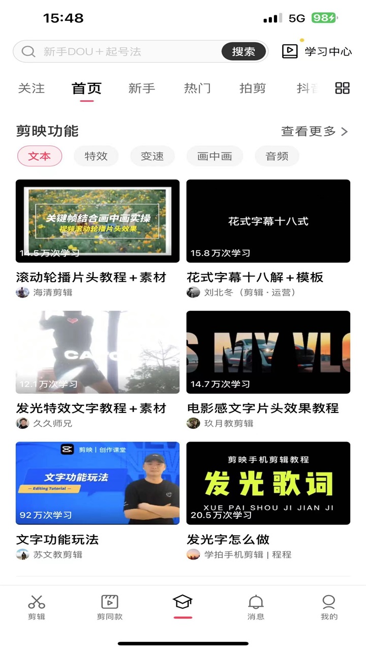 剪映v10.3.5图3