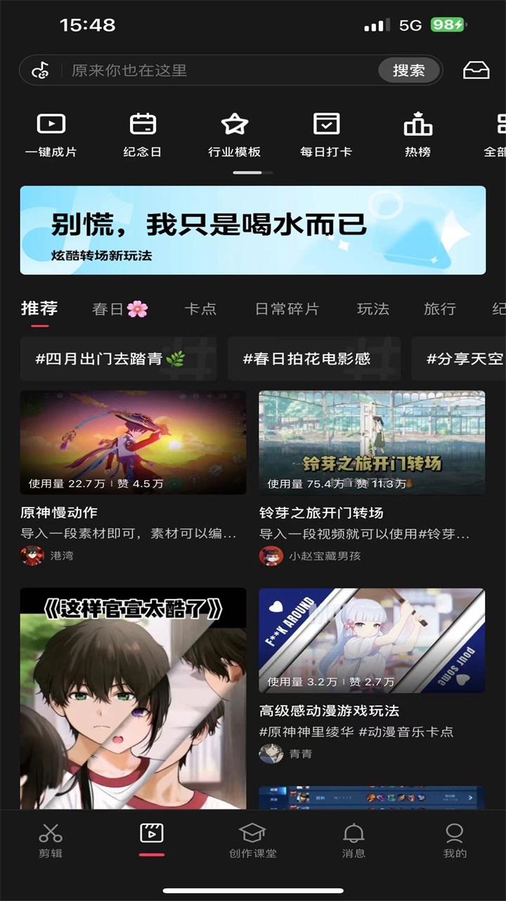 剪映v10.3.5图4