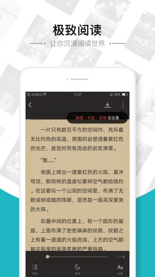 追书全本小说v1.7.8图1