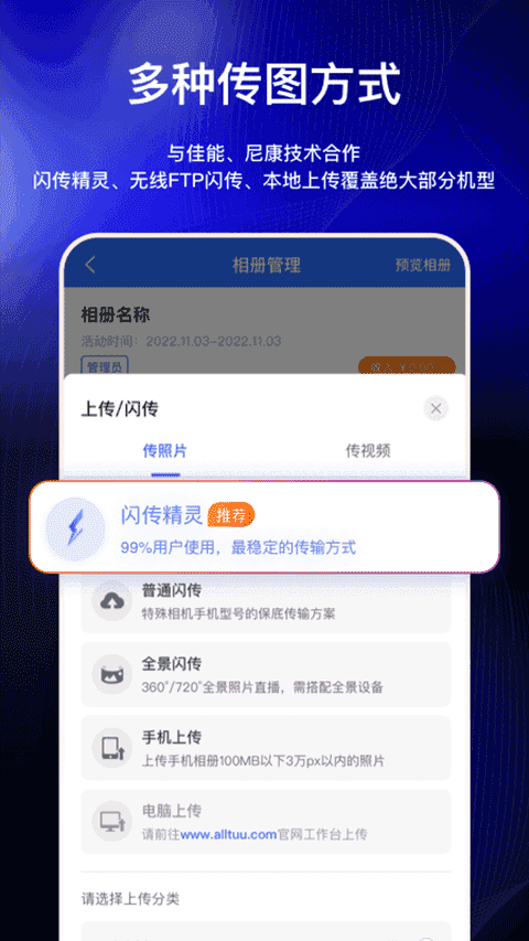 喔图闪传v5.3.8图2