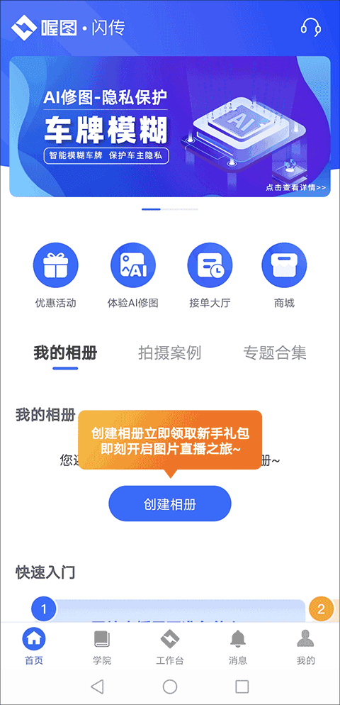 喔图闪传v5.3.8图3