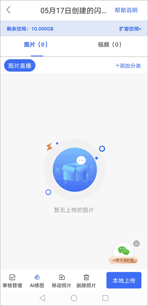 喔图闪传v5.3.8图5