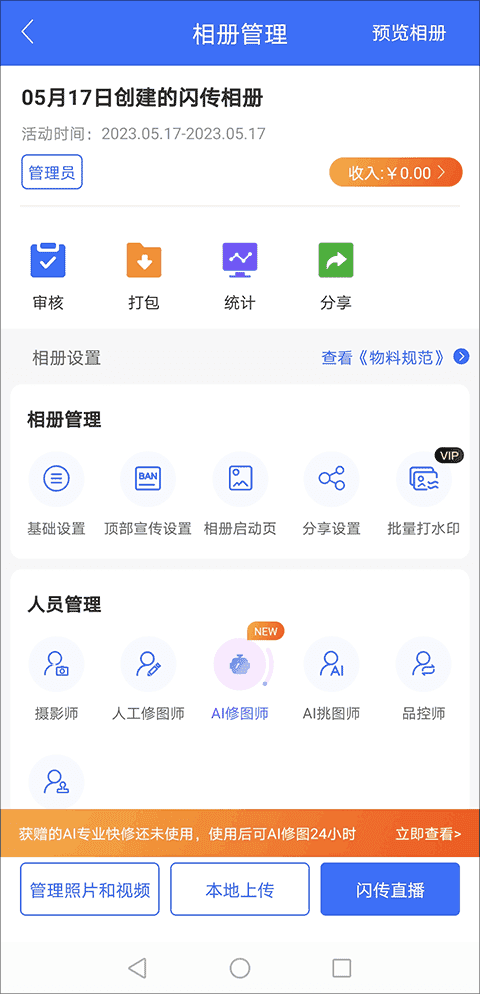 喔图闪传v5.3.8图4