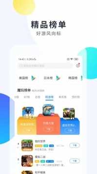 魔玩助手v1.9.9.10图3